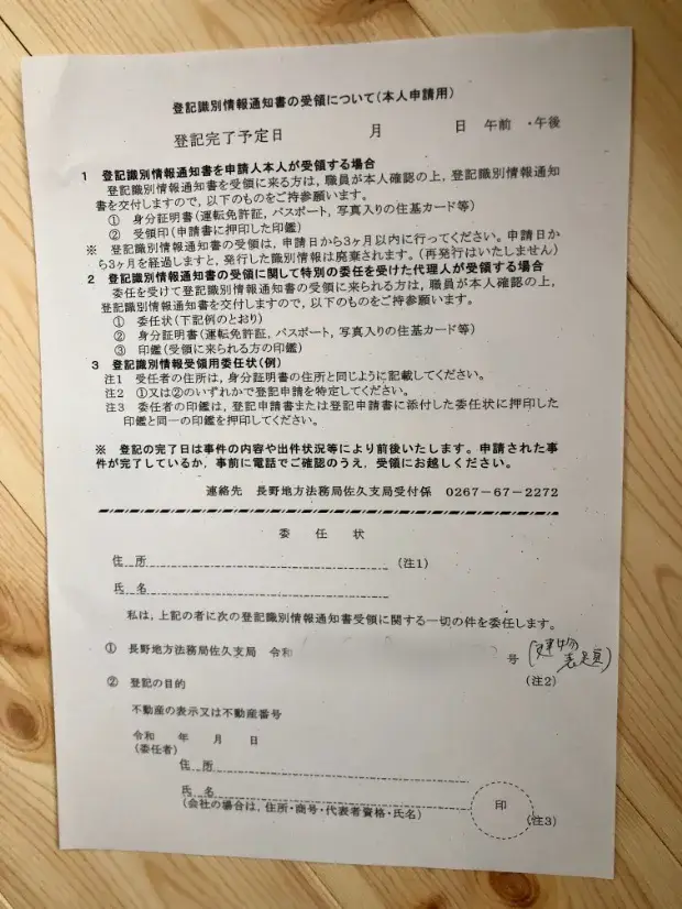 建物表題登記