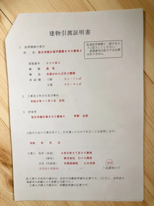 建物表題登記