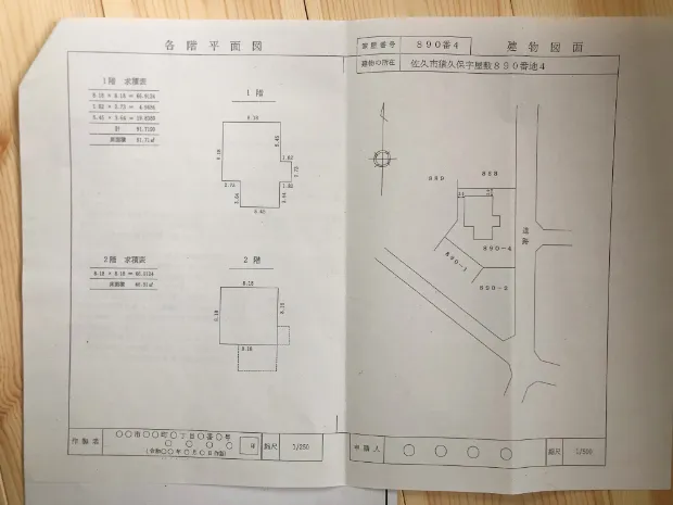 建物表題登記