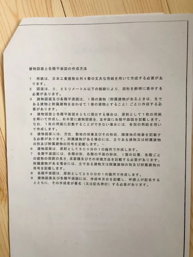 建物表題登記