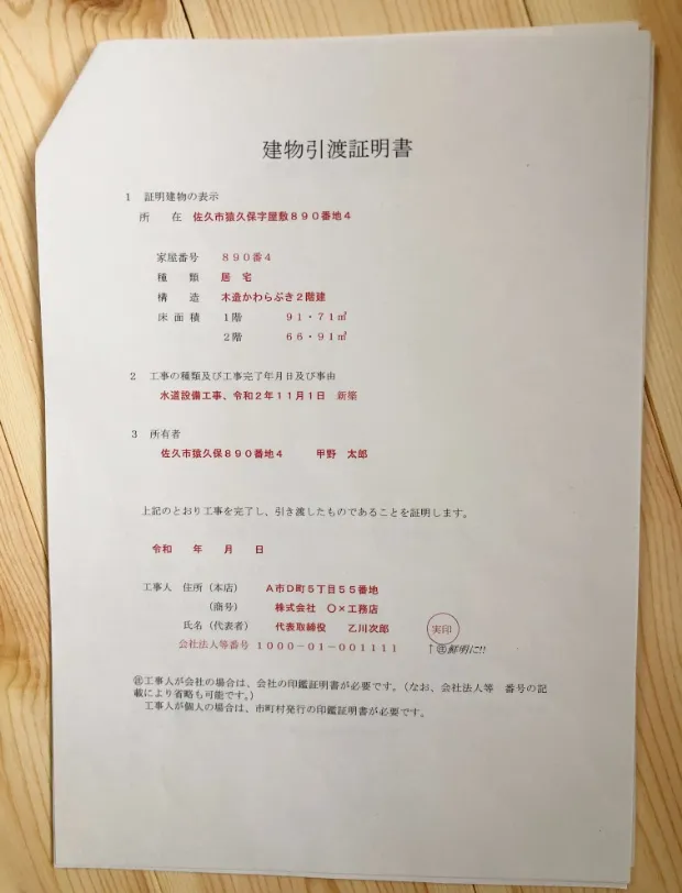 建物表題登記